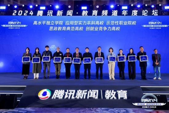 重庆对外经贸学院获“2024年度应用型实力本科高校”荣誉称号