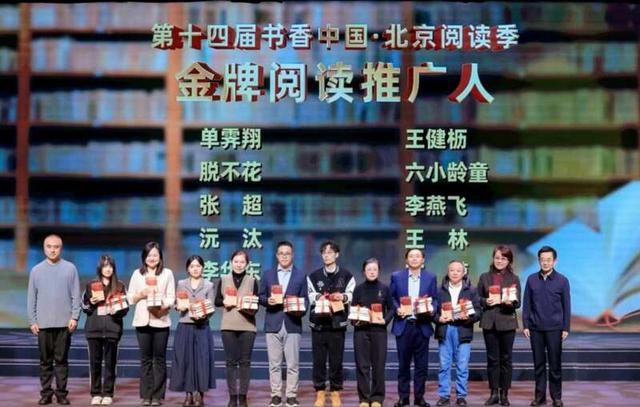 北京阅读季阅读盛典举办 单霁翔等人获金牌阅读推广人称号