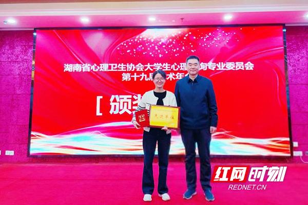 湖南有色职院连续四次获省高校心理健康教育“先进单位”称号