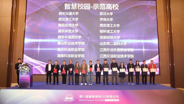 湖南科技职业学院获第八届智慧高校CIO论坛“智慧校园示范高校”称号