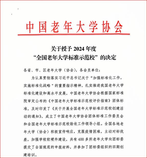 伊旗这所大学获得“全国老年大学标准示范校”荣誉称号！