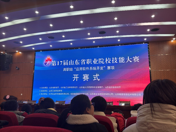 山东外事职业大学在第十七届山东省职业院校技能大赛“应用软件系统开发”赛项中获奖