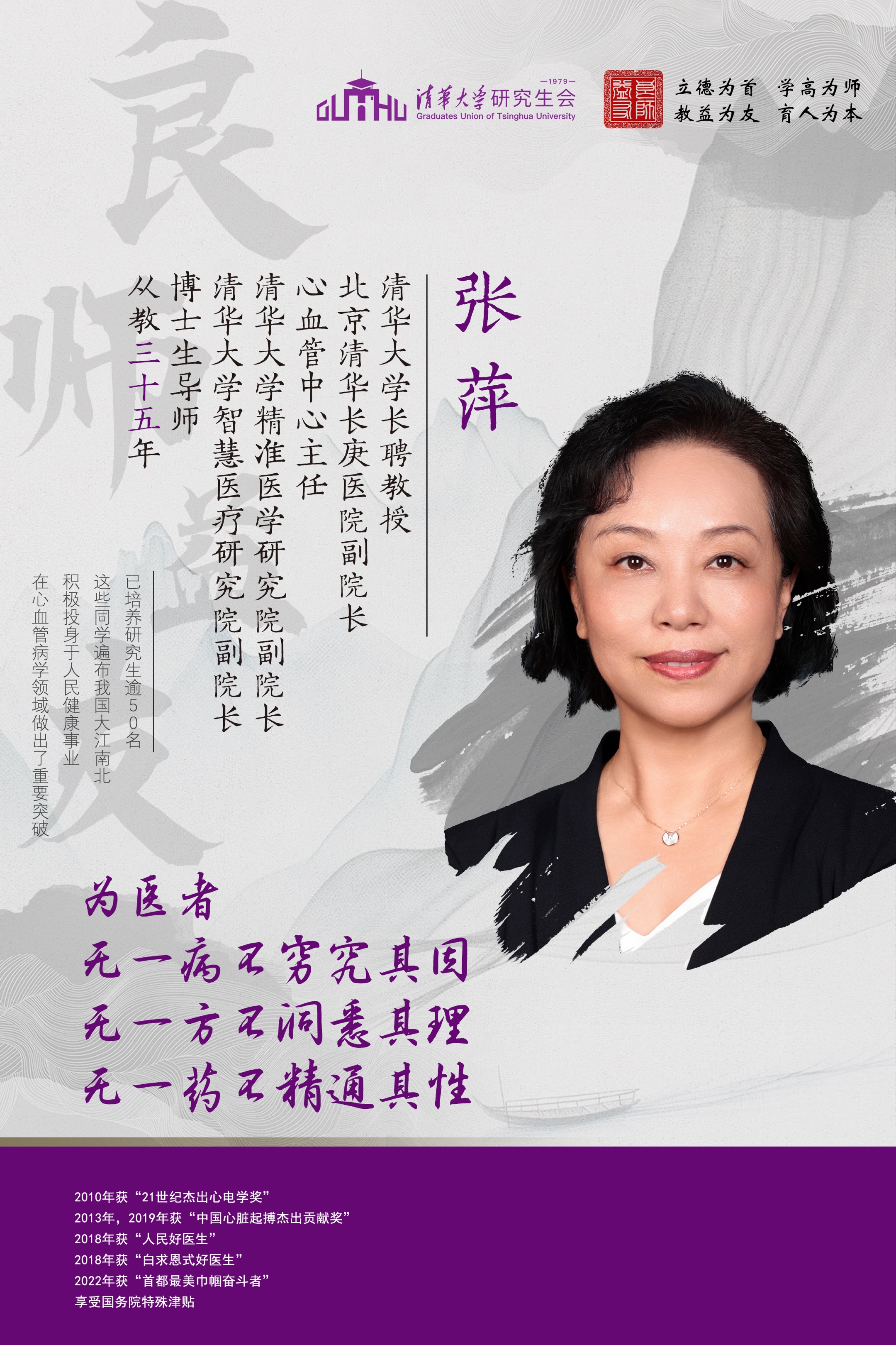 张萍教授获评清华大学“良师益友”称号