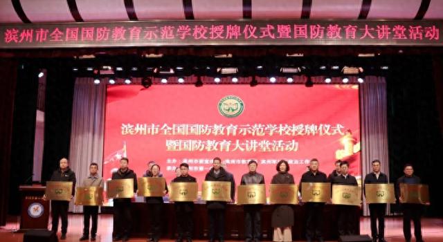 滨城区第三小学荣获“全国国防教育示范学校”称号