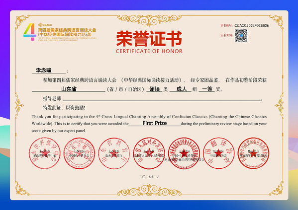 山东外事职业大学师生在第四届儒家经典跨语言诵读大会中斩获佳绩