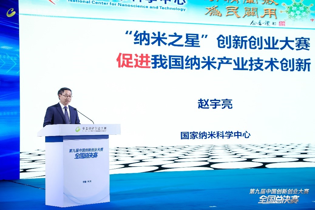 第九届中国创新创业大赛全国总决赛在杭州开幕(图6)