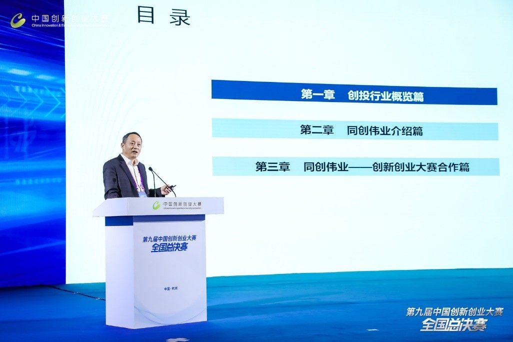 第九届中国创新创业大赛全国总决赛在杭州开幕(图10)