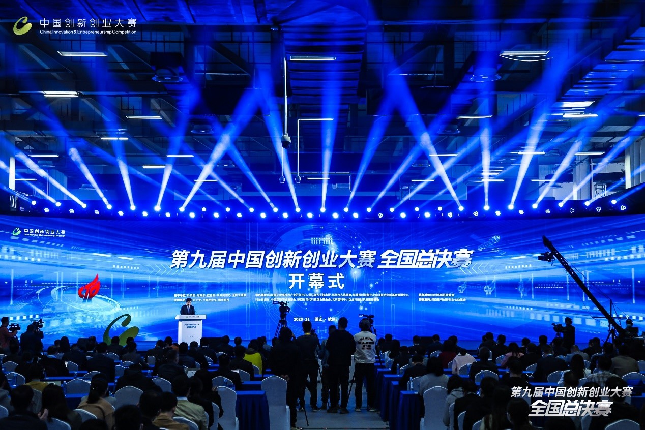 第九届中国创新创业大赛全国总决赛在杭州开幕(图1)