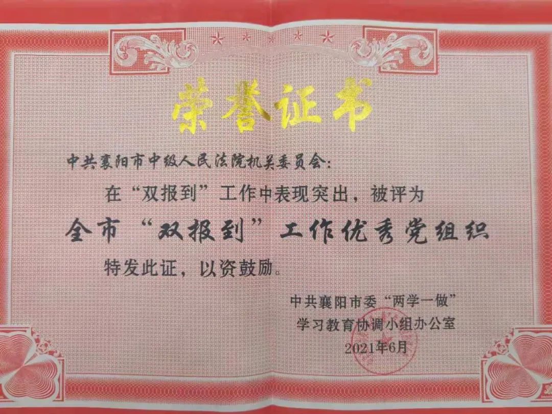 襄阳中院又获两项荣誉！