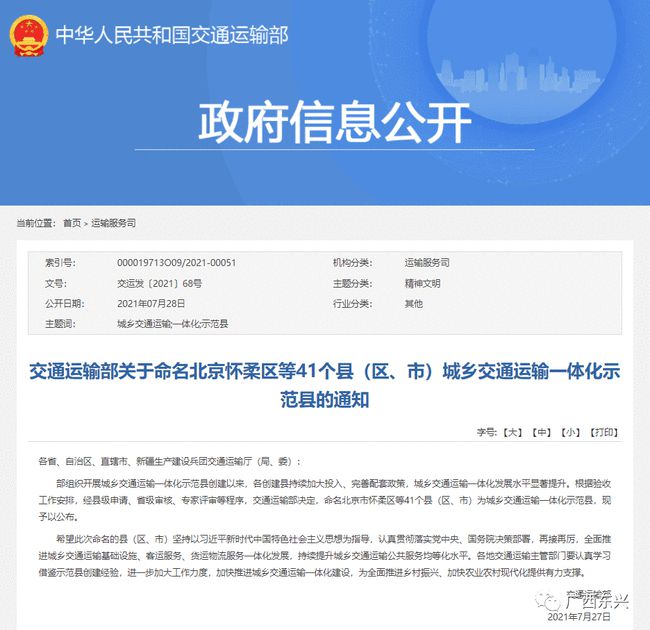 东兴市荣获“城乡交通运输一体化示范县”