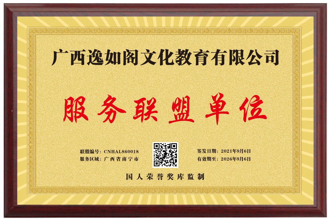 广西逸如阁文化教育有限公司