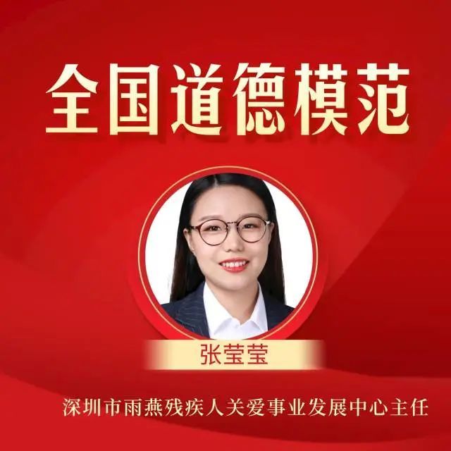 祝贺！广东两人获全国道德模范荣誉称号，八人获提名奖