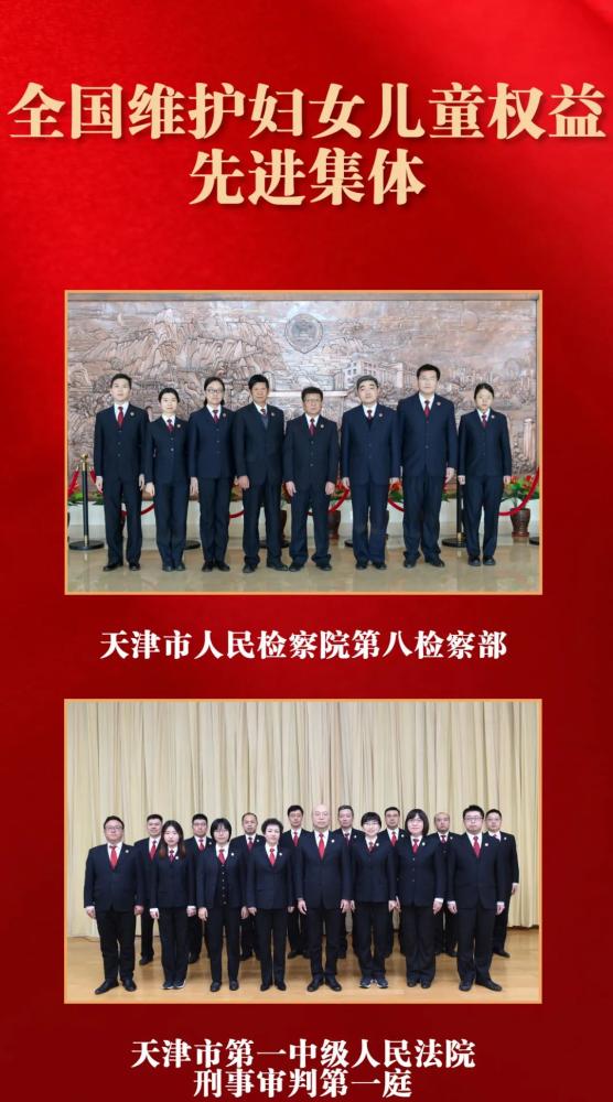 这个全国性荣誉，西青政法系统两个集体，一名个人获评！