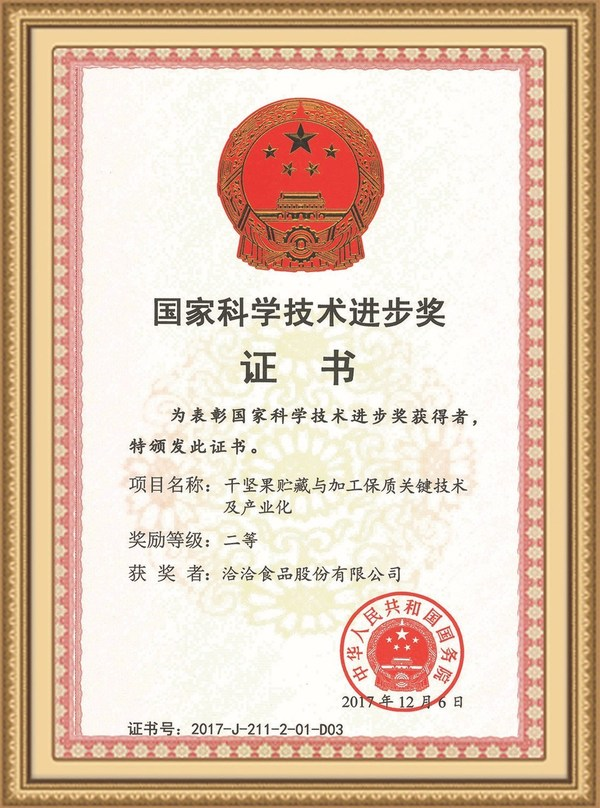 官方荣誉再+1，洽洽食品荣获国家工信部颁发“绿色工厂”称号