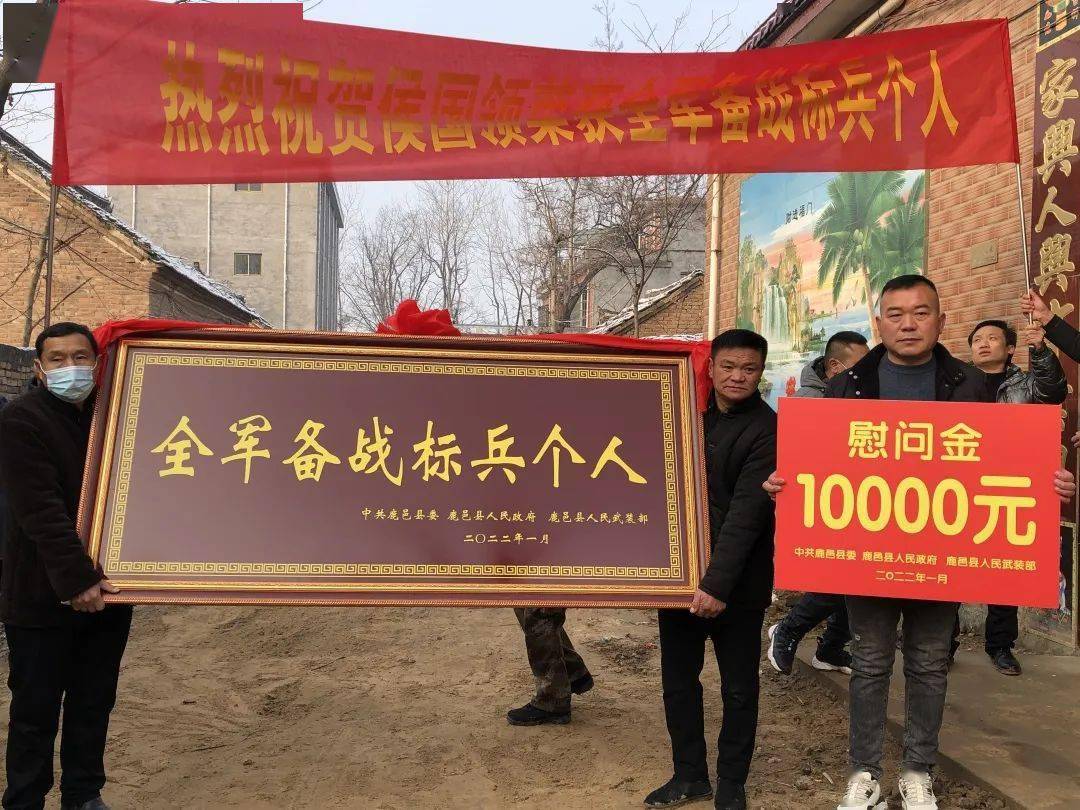 河南省鹿邑县春节慰问“全军备战标兵”侯国领