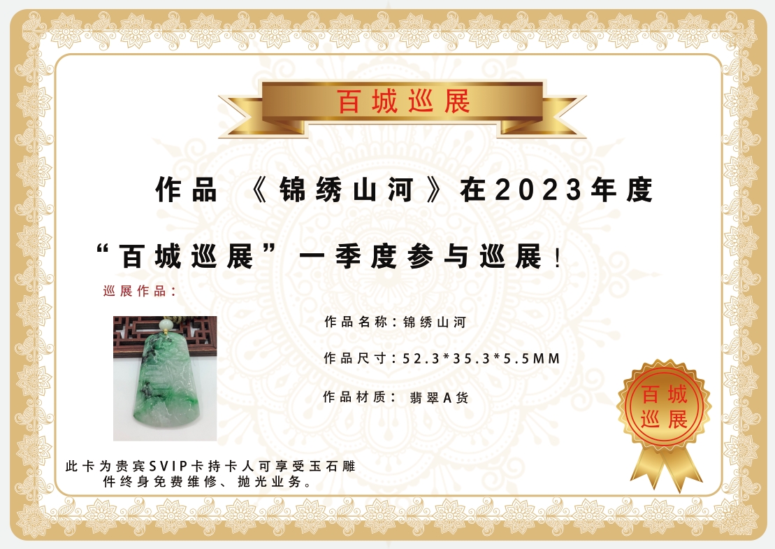 锦绣山河