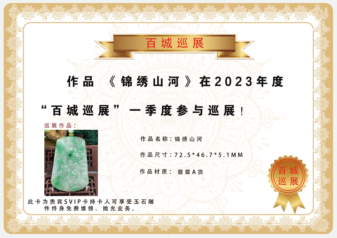 锦绣山河
