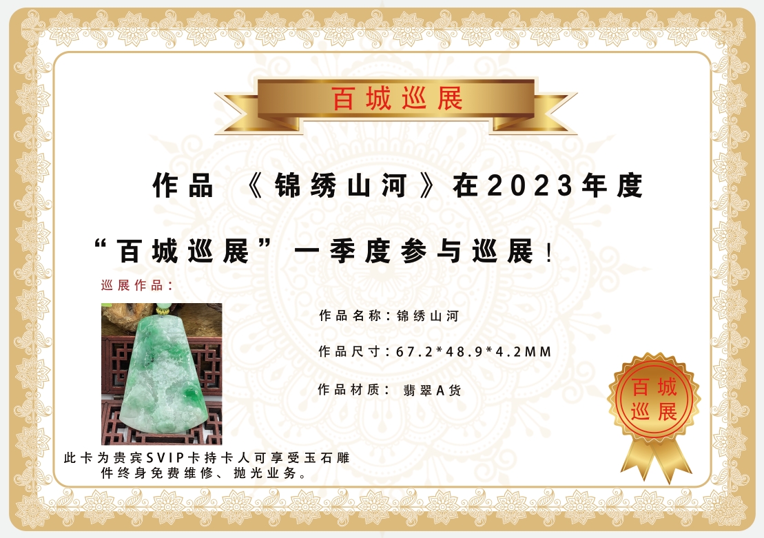 锦绣山河 